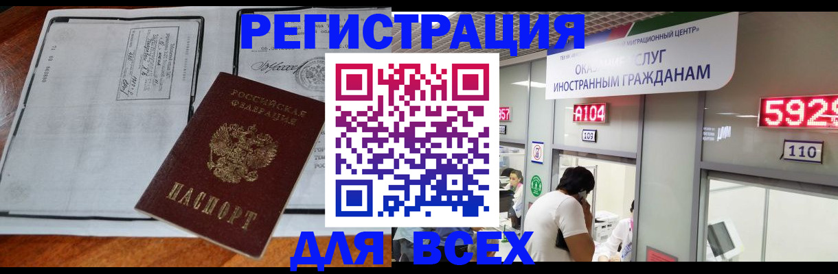 прописка в квартире в Светлограде