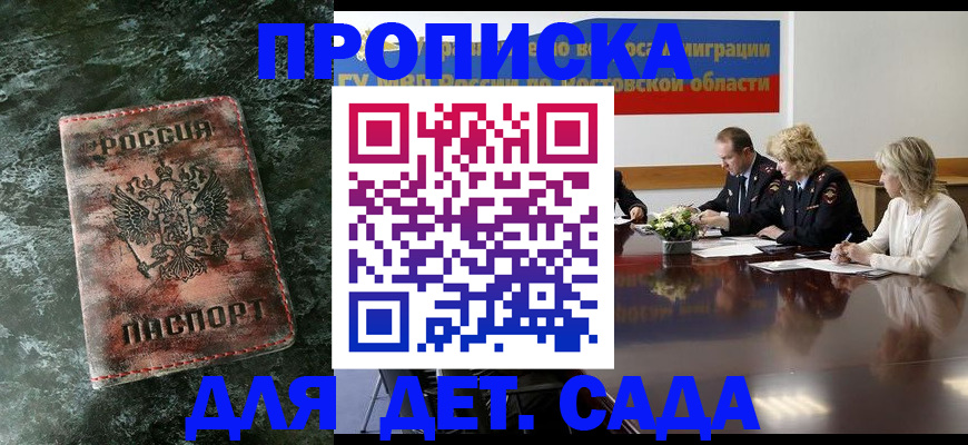 прописка поиск в Светлограде