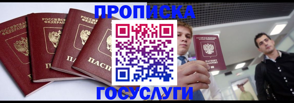 временная регистрация 2025 в Светлограде