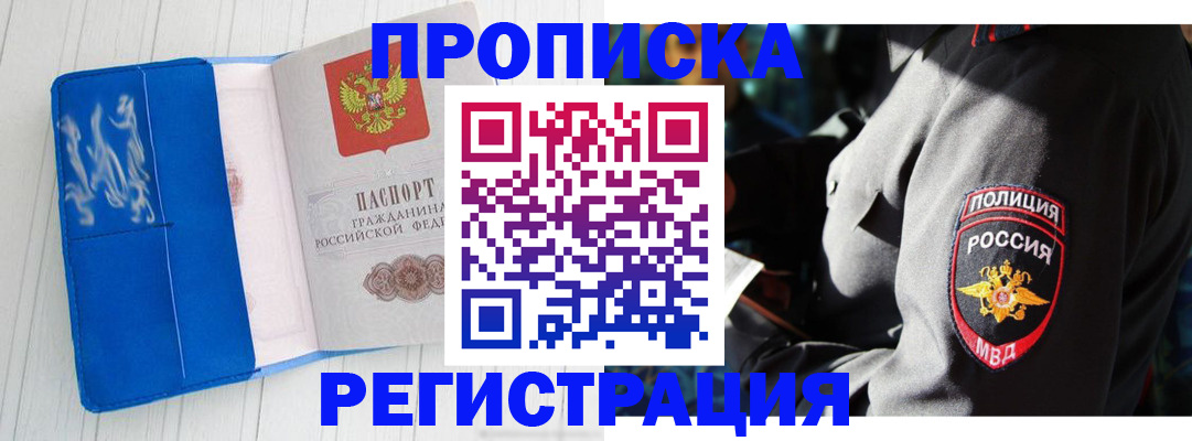 временная регистрация поиск в Светлограде