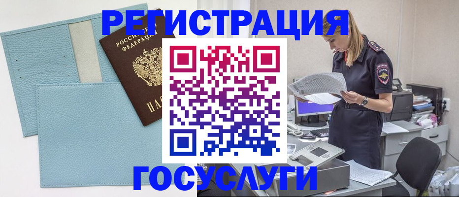 временная регистрация собственник в Светлограде
