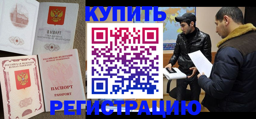 временная регистрация надежно в Светлограде