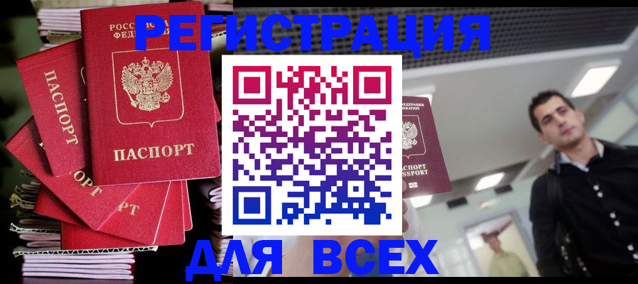 прописка паспорт в Светлограде