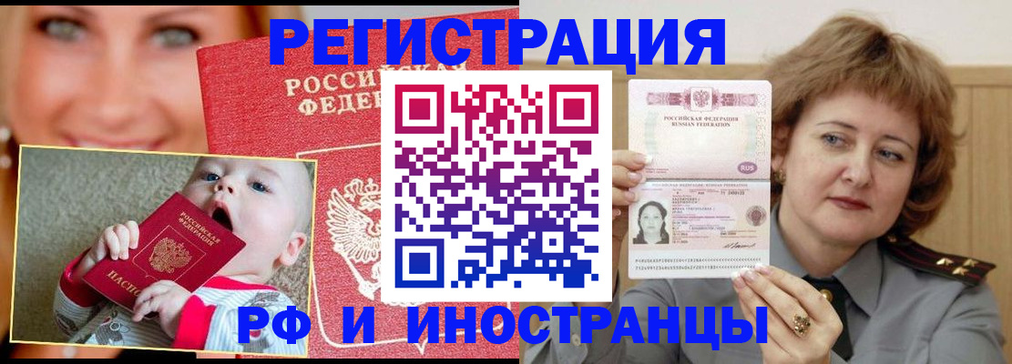 временная регистрация в Светлограде