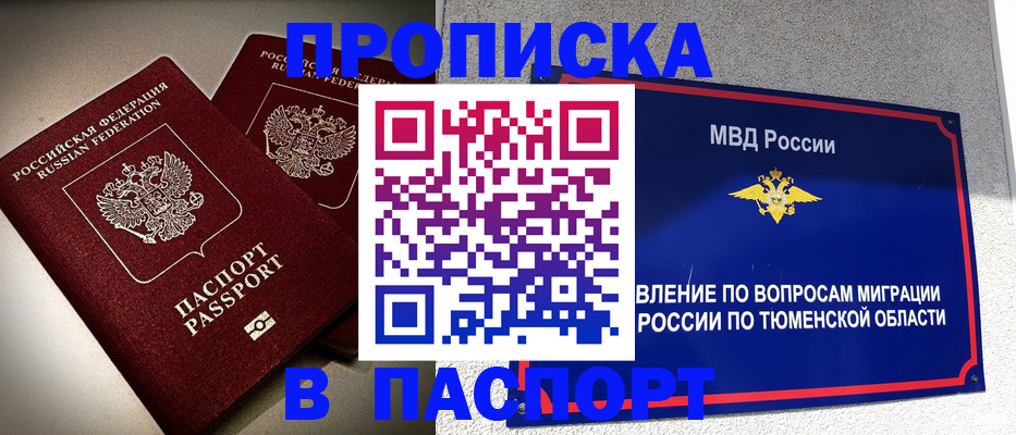 купить прописку в Светлограде