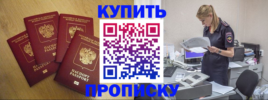 прописка для кредита в Светлограде